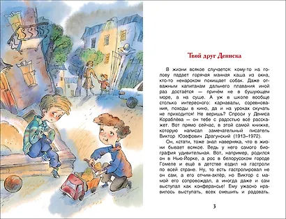 Денискины рассказы - фото 4