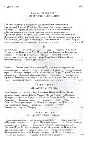 История великих путешествий - фото 3