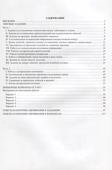 ОГЭ 2022. История. Готовимся к итоговой аттестации - фото 2