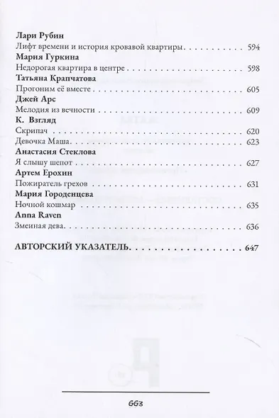 Жатва: антология русского хоррора - фото 6