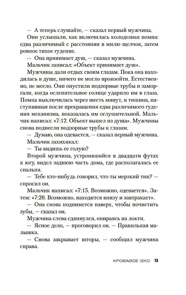 Джек Ричер: Кровавое Эхо - фото 10