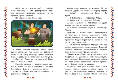 Три богатыря. Ни дня без подвига - фото 4