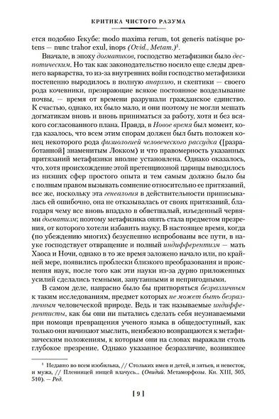 Критика чистого разума. Критика практического разума. Критика способности суждения - фото 15