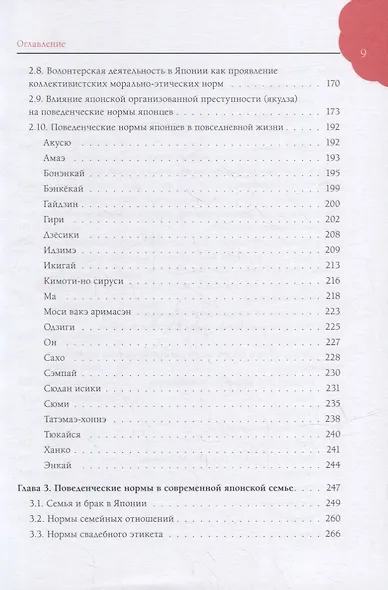Нравственный кодекс современных японцев от А до Я: нужна ли японцам мораль в постиндустриальном обществе ХХI века - фото 4
