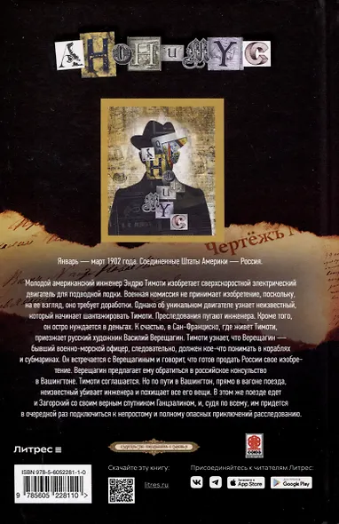 В.В. Тетрадь с рисунками на полях: роман - фото 2