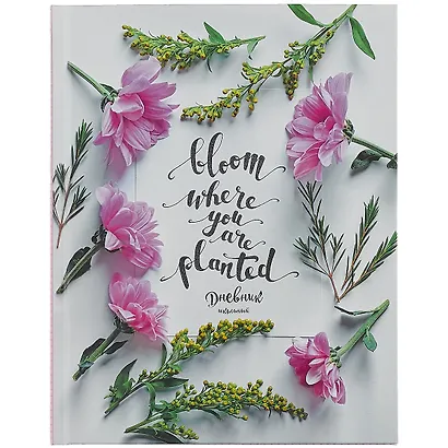 Дневник для средних и старших классов Listoff, Bloom - фото 1