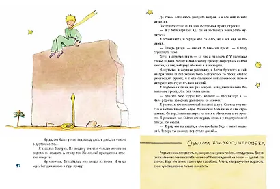Маленький принц. Стань соавтором знаменитой книги (рис. автора) - фото 12