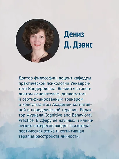 Когнитивная психотерапия расстройств личности. 3-е издание, переработанное и дополненное - фото 8