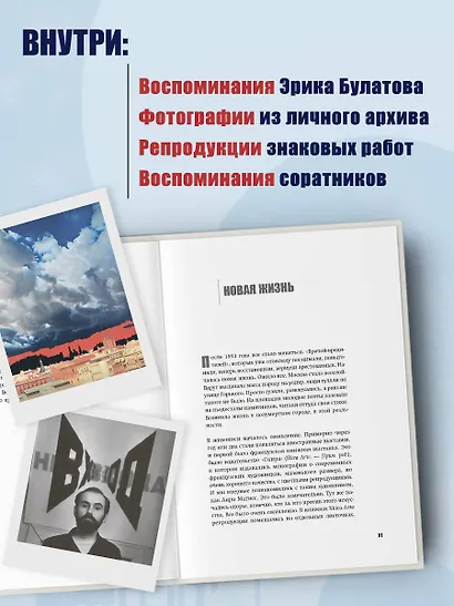 Эрик Булатов рассказывает. Мемуары художника - фото 5