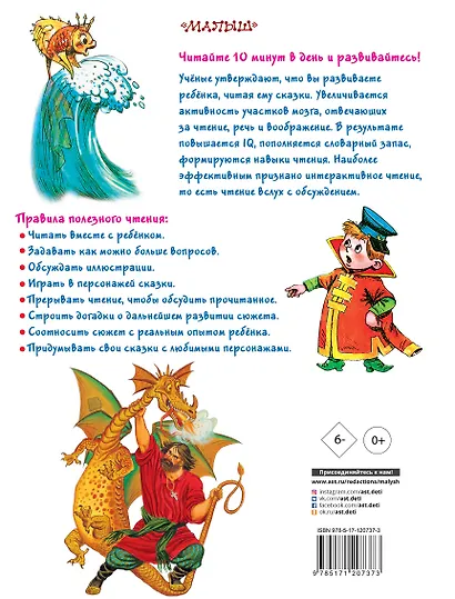Сказки для мальчиков - фото 2