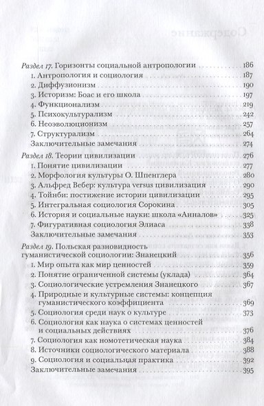История социологической мысли. Том 2 - фото 3