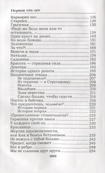 Первые сто лет. Рассказы - фото 3
