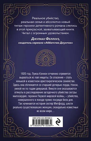 The Mitford murders. Загадочные убийства - фото 2