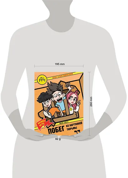 Влад А4. Мини-квест. Побег из картонной тюрьмы (с наклейками) - фото 8