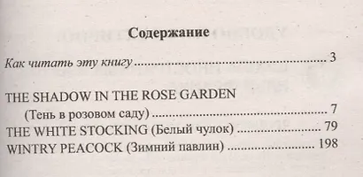 Английский с Дэвидом Г. Лоуренсом. Тень в Розовом Саду = D. H. Lawrence. The Shadow in the Rose Garden - фото 2