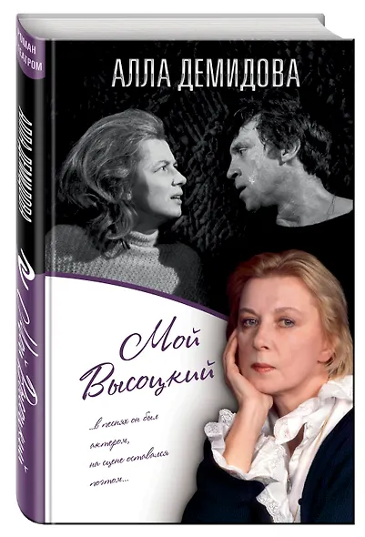 Мой Высоцкий - фото 3