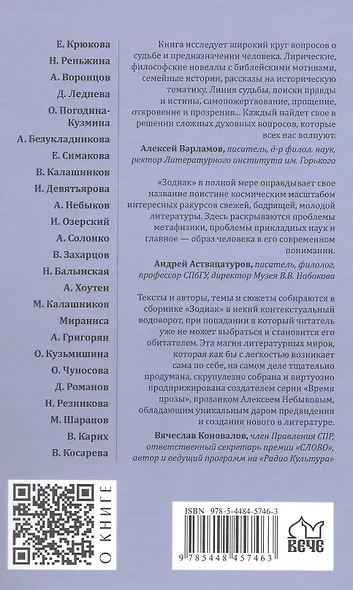 Зодиак. Книга рассказов с иллюстрациями Алисы Бошко - фото 2