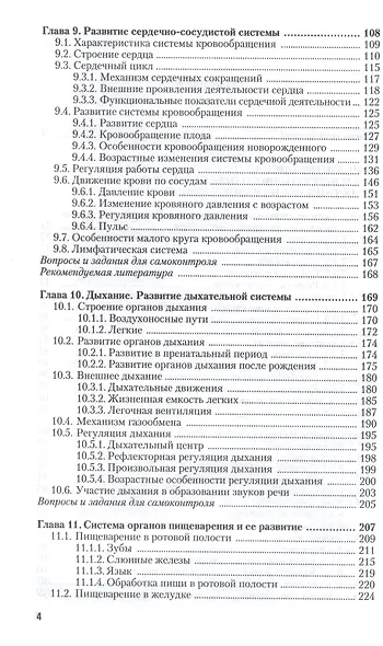 Возрастная анатомия и физиология в 2-х т. т.2 Опорно-двигательная и висцеральные системы 2-е изд., пер. и доп. учебник для академического бакалавриата - фото 3