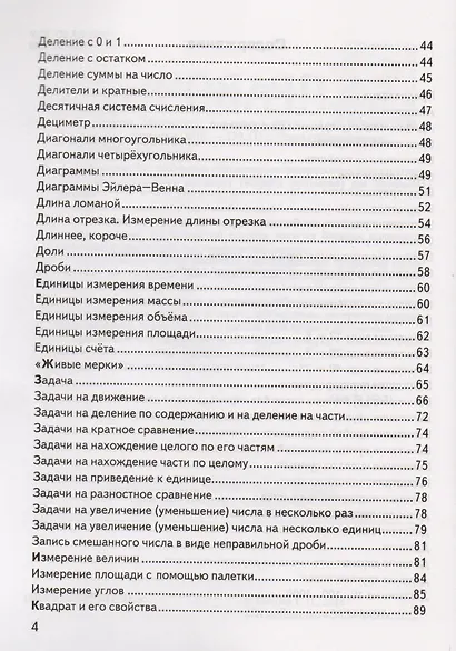 Справочник. Математика. 1-4 классы. ФГОС - фото 3