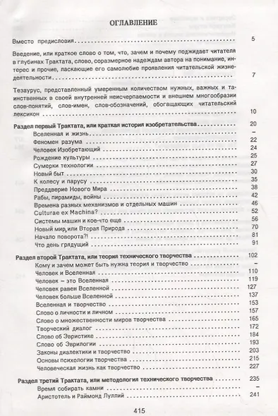 Трактат об искусстве изобретать - фото 2