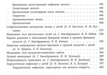 Госпитальная хирургия. Том 2 - фото 5