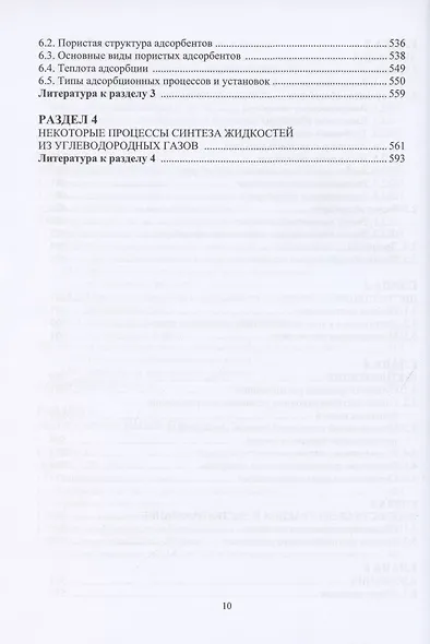 Процессы и оборудование в технологиях подготовки и переработки углеводородных газов: монография - фото 9