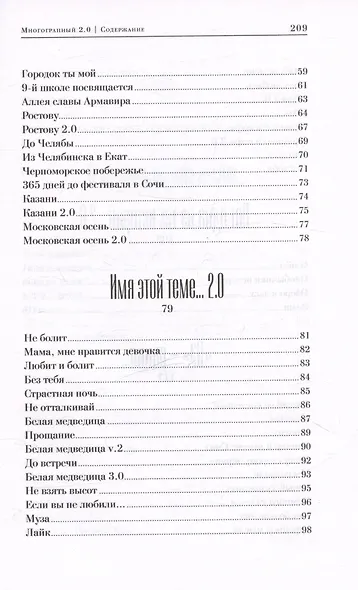Многогранный 2.0 - фото 5
