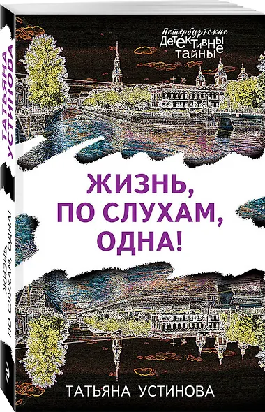 Жизнь, по слухам, одна! - фото 3