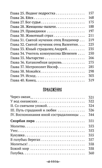 Материнский плач Святой Руси - фото 3