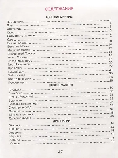 Уроки вежливости - фото 3