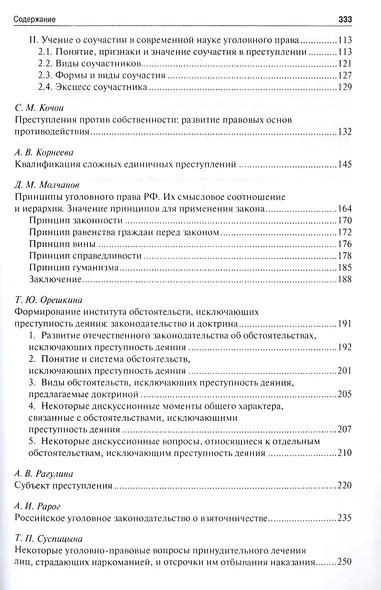 Правовые исследования на кафедре уголовного права ВЮЗИ (МЮИ, МГЮА, Университета имени О.Е. Кутафина) - фото 3