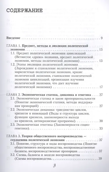Политическая экономия цивилизаций Учеб. (м) Яковец - фото 2