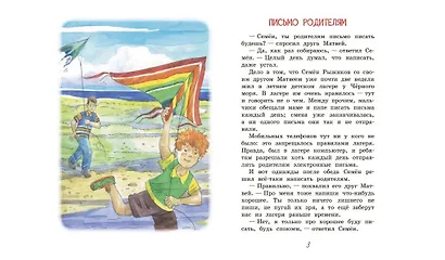 Школьный завтрак. Рассказы - фото 3