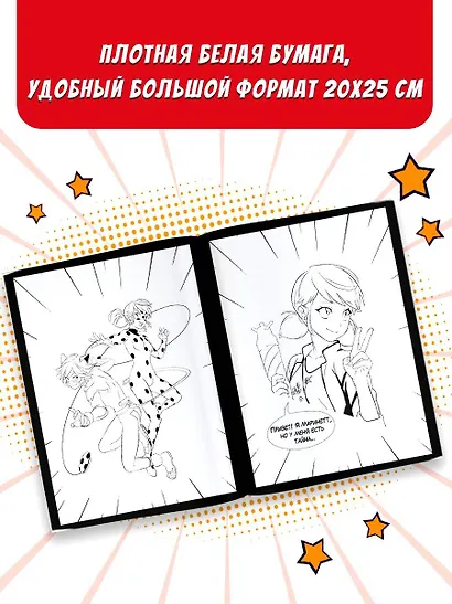 Леди Баг и Супер-Кот. Раскраска в стиле манга - фото 5