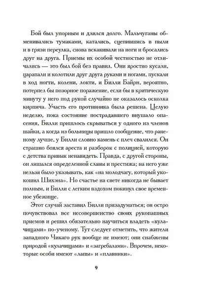 Негодяй Билли (сборник) - фото 11