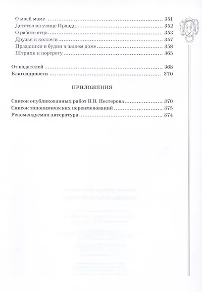 Знаешь ли ты свой город? / 4-е изд., испр. и доп. - фото 4