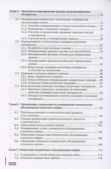Эксплуатация подъемно-транспортных, строительных, дорожных машин и оборудования при строительстве, содержании и ремонте дорог - фото 3