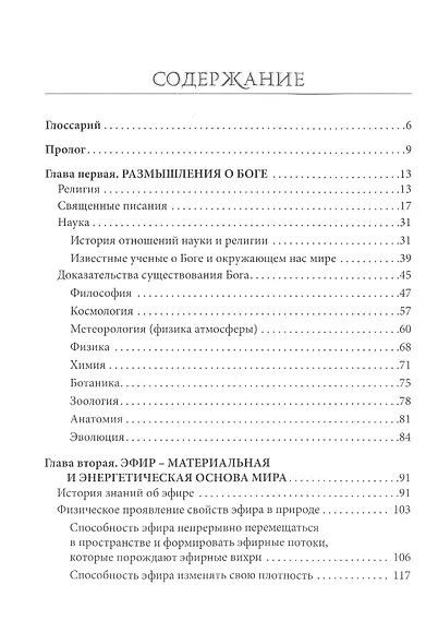 Размышления об устройстве мира. Сотворение мира. Основы устройства мира. Часть 1 - фото 2