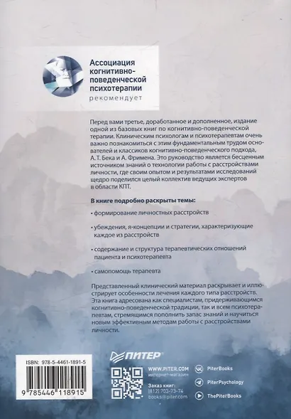 Когнитивная психотерапия расстройств личности. 3-е издание, переработанное и дополненное - фото 11