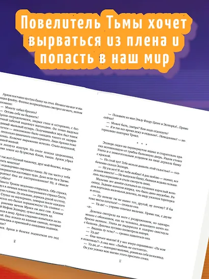 Огненные врата. Книга Семи Дорог (#15 и #16) - фото 5
