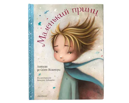 Маленький принц - фото 3