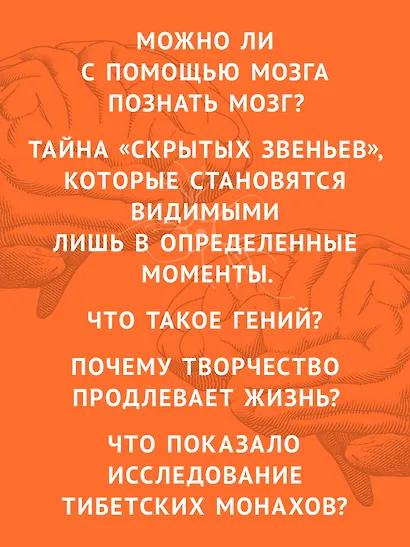 Мозг против мозга. Mind vs brain - фото 4