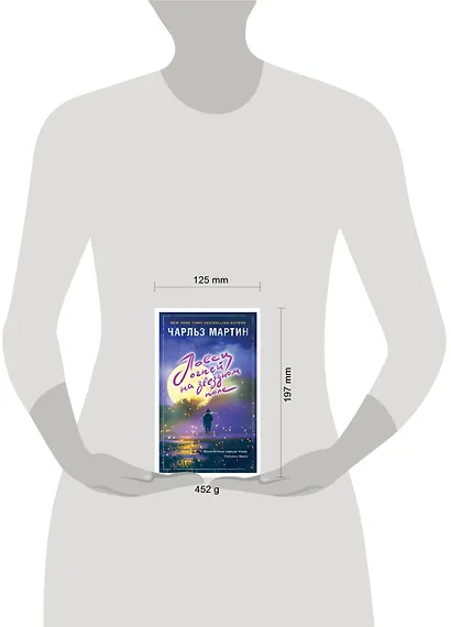 Ловец огней на звездном поле : роман - фото 4