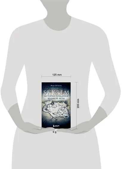 Skyrim. История создания великой игры (карманный формат) - фото 7
