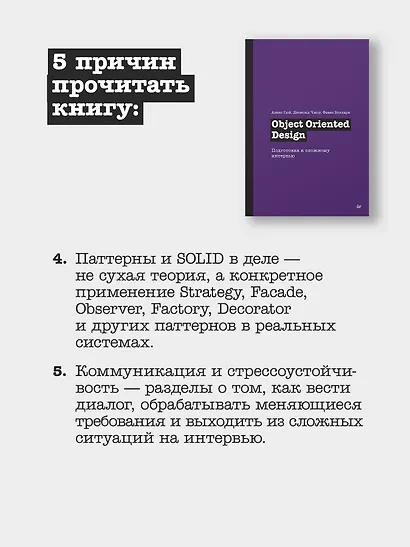 Object Oriented Design. Подготовка к сложному интервью - фото 9