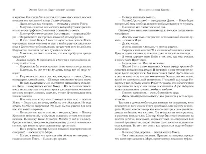 Барсетширские хроники. Книга 5. Последняя хроника Барсета - фото 7