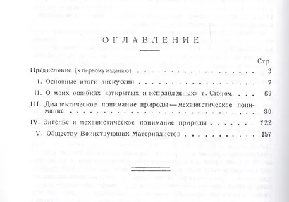 Диалектический материализм и деборинская школа - фото 2