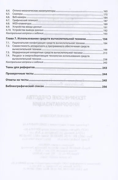 Технические средства информатизации. Учебное пособие - фото 3