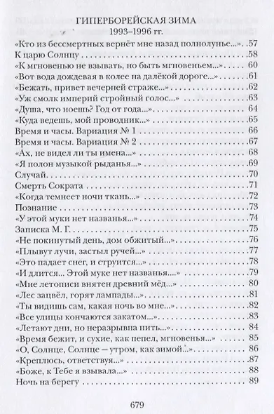 Книга стихов - фото 4