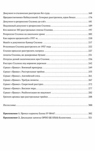 Кто выдумал «Большой террор». Разбор государственных архивов - фото 4